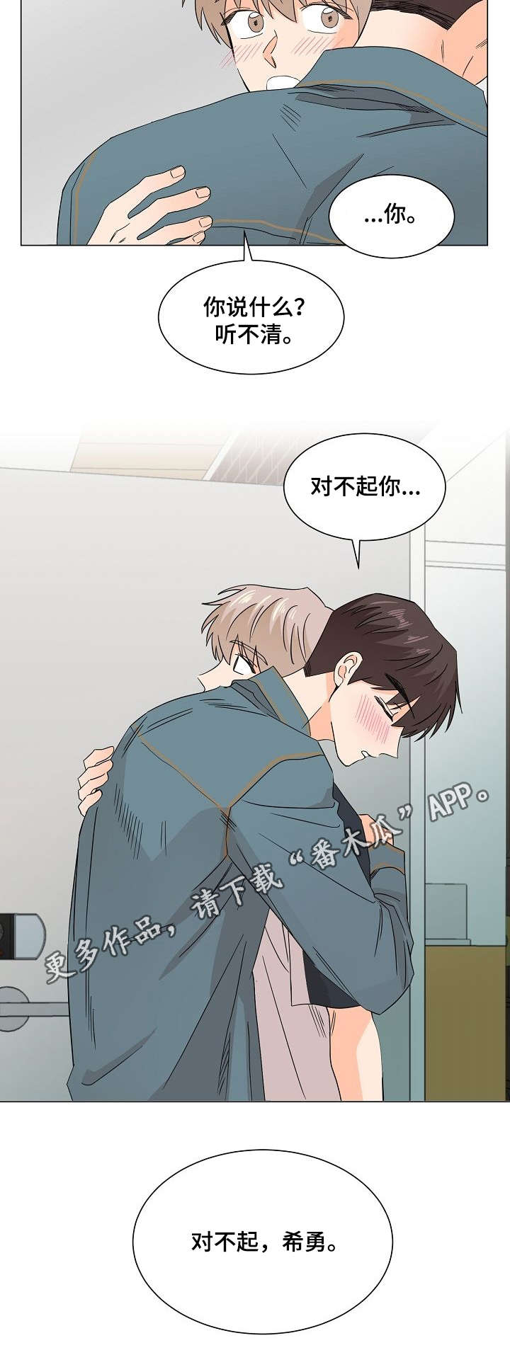 《你的替代品》漫画最新章节第33章：要吻你吗免费下拉式在线观看章节第【5】张图片