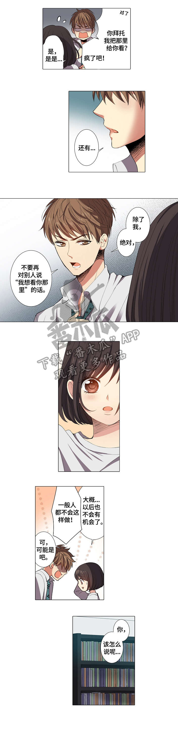 《上司突袭》漫画最新章节第4章：不舒服免费下拉式在线观看章节第【5】张图片