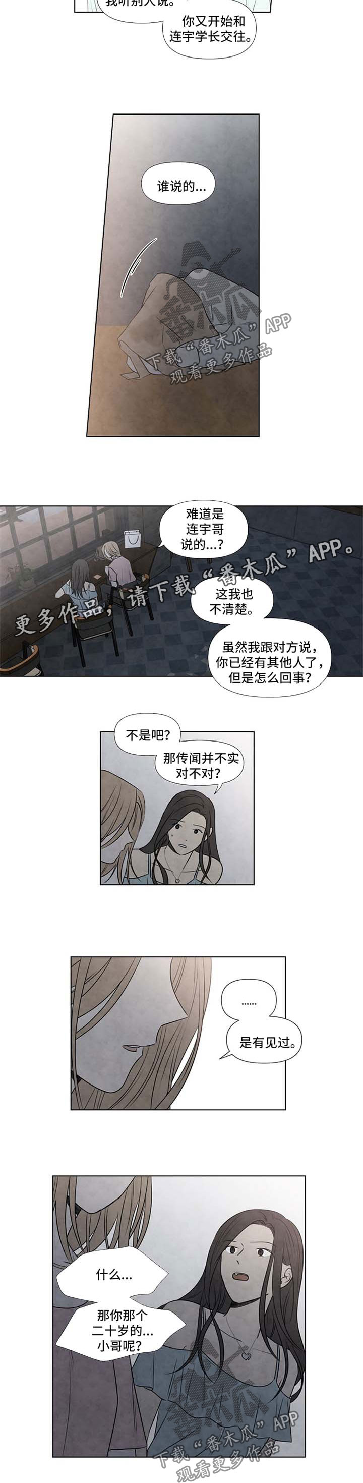 《迷情咖啡店》漫画最新章节第56章：对他一点都不了解免费下拉式在线观看章节第【6】张图片