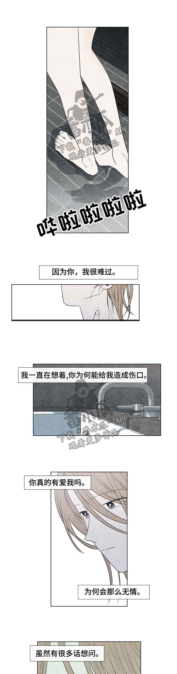 《迷情咖啡店》漫画最新章节第50章：并不在意免费下拉式在线观看章节第【6】张图片