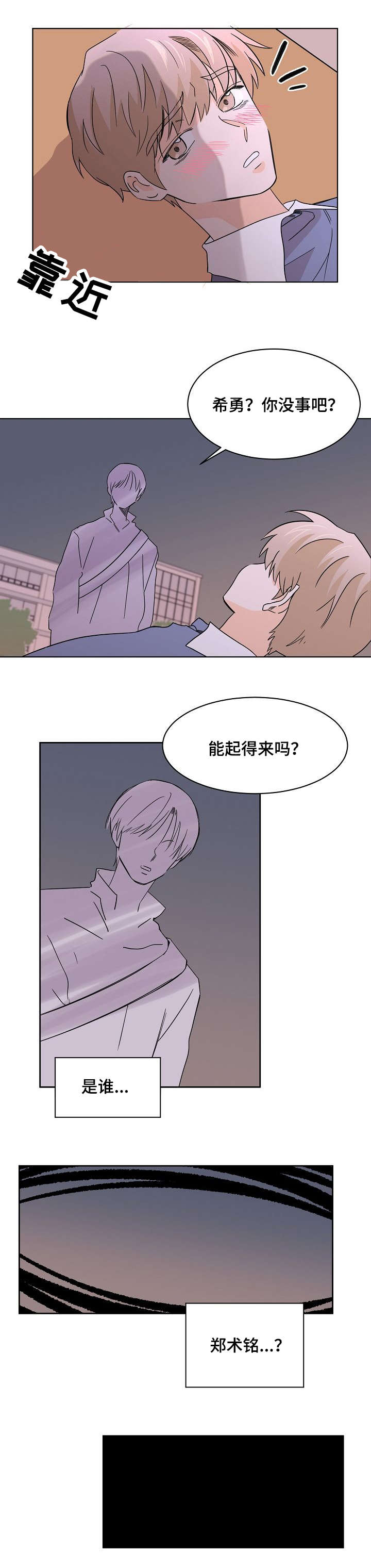 《你的替代品》漫画最新章节第2章：你很可怕免费下拉式在线观看章节第【3】张图片