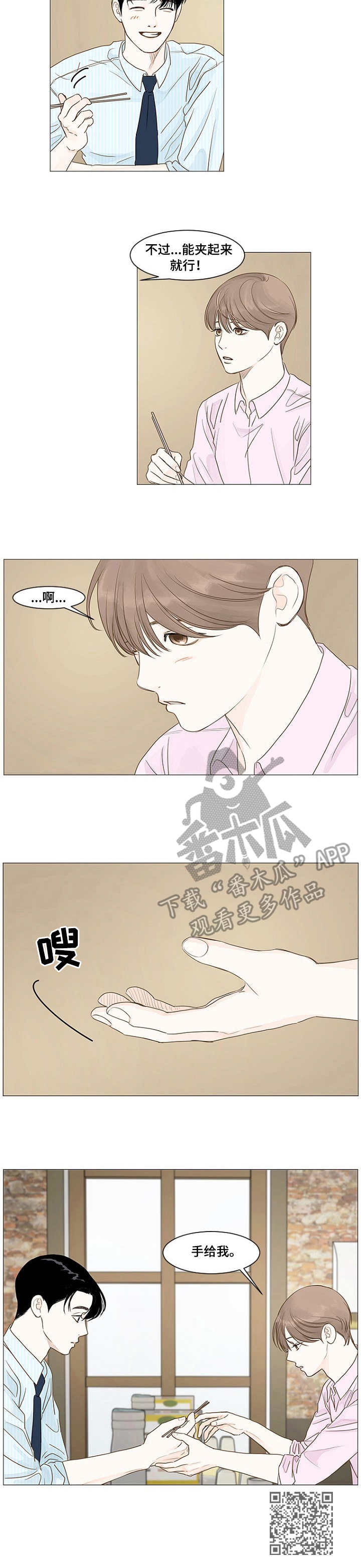 《秘密之间》漫画最新章节第24章：约饭免费下拉式在线观看章节第【1】张图片