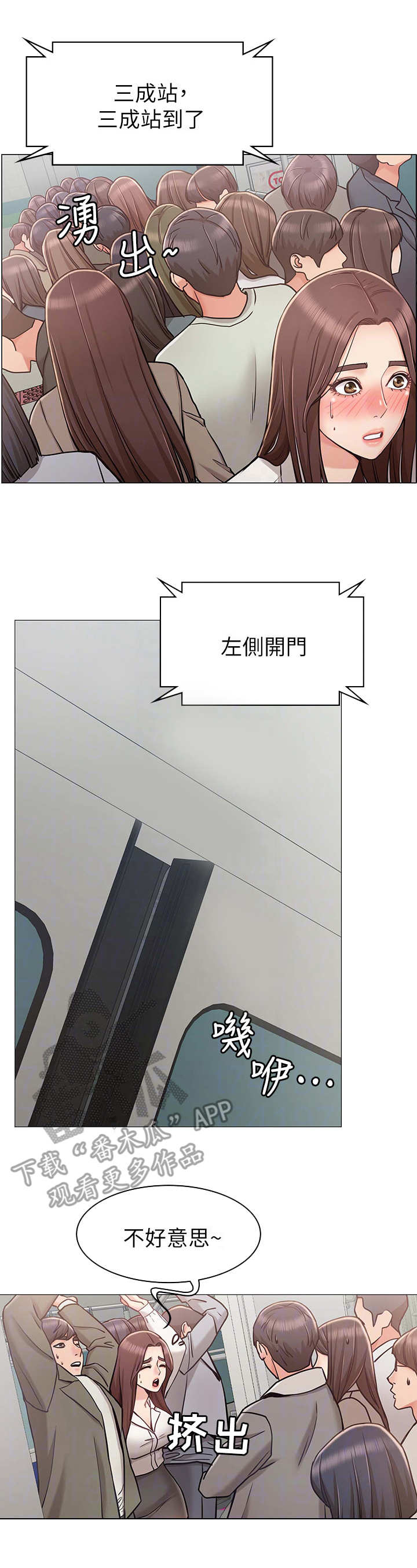 《奇怪的念想》漫画最新章节第7章：公交免费下拉式在线观看章节第【3】张图片