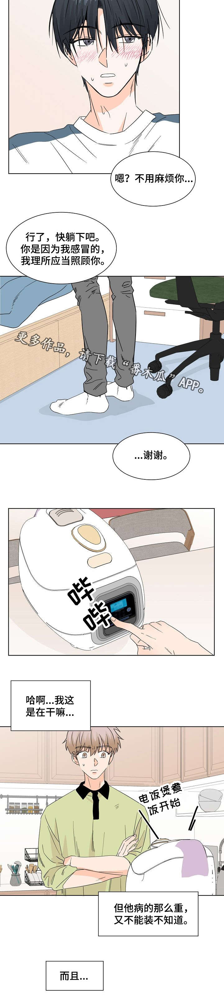 《你的替代品》漫画最新章节第9章：说梦话了免费下拉式在线观看章节第【4】张图片