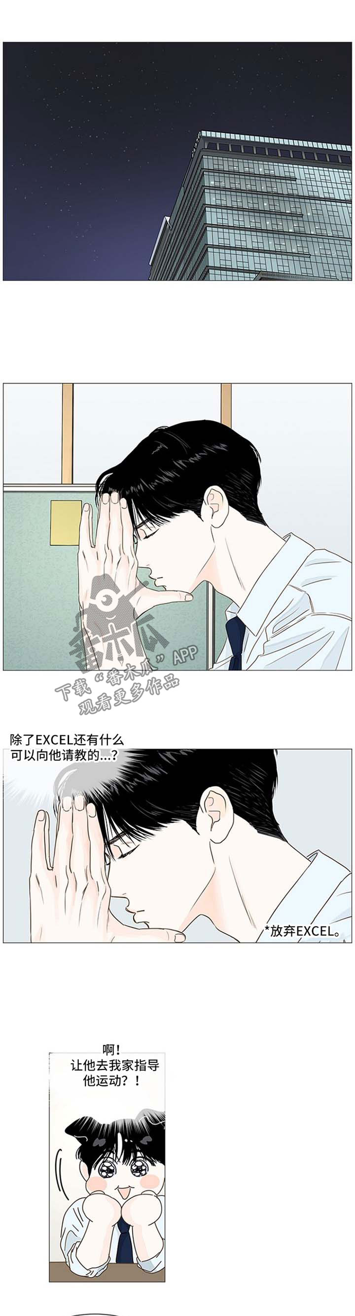 《秘密之间》漫画最新章节第45章：异常免费下拉式在线观看章节第【5】张图片