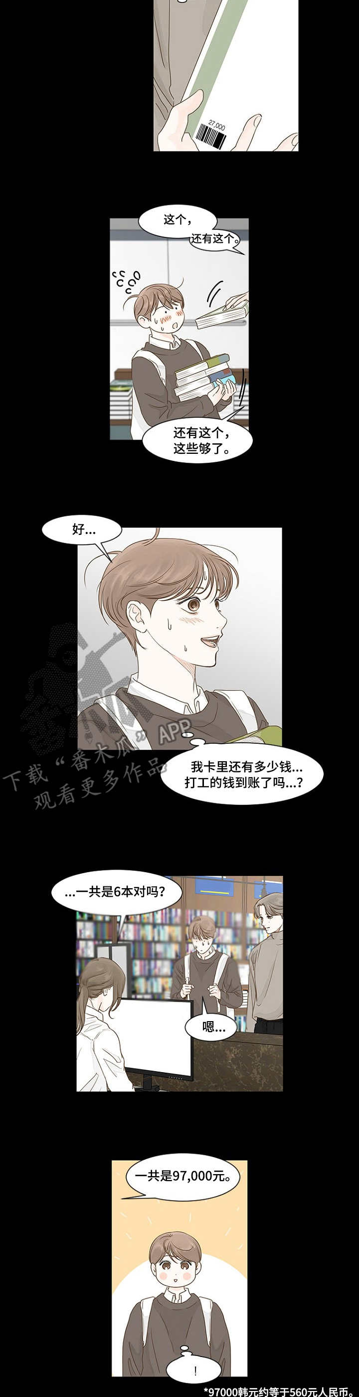 《秘密之间》漫画最新章节第27章：好心免费下拉式在线观看章节第【8】张图片