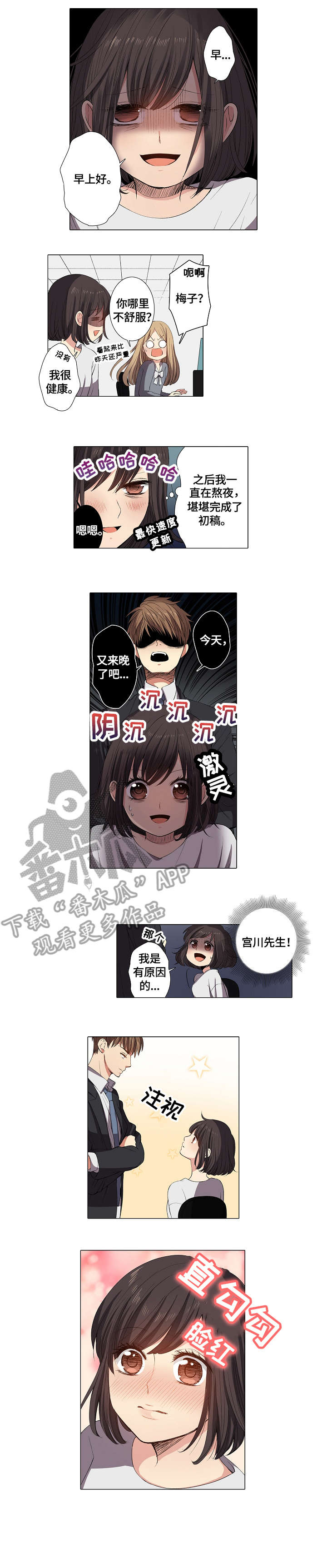 《上司突袭》漫画最新章节第4章：不舒服免费下拉式在线观看章节第【2】张图片