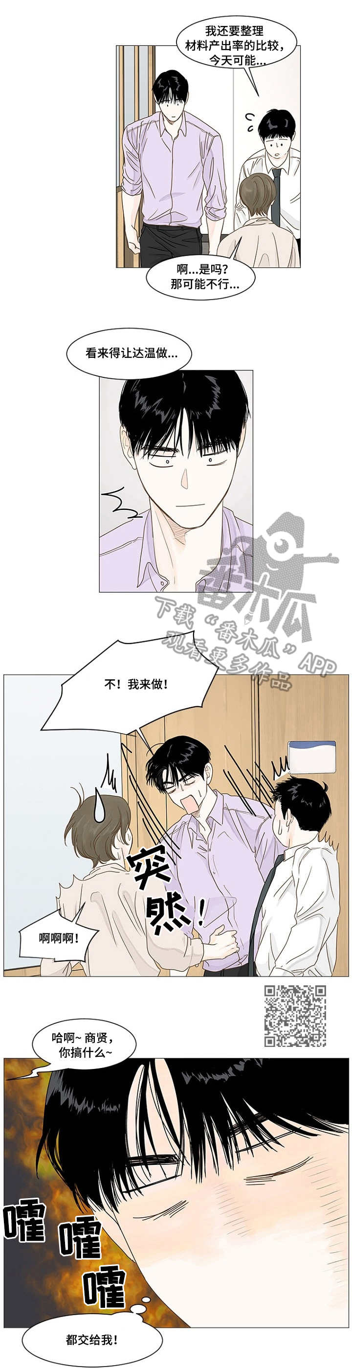 《秘密之间》漫画最新章节第42章：揽下免费下拉式在线观看章节第【5】张图片