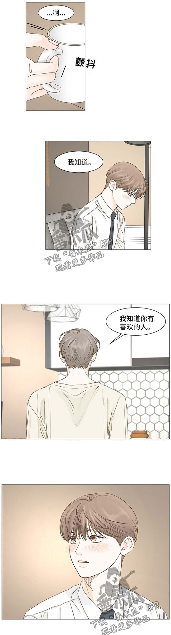 《秘密之间》漫画最新章节第50章：有喜欢的人免费下拉式在线观看章节第【2】张图片