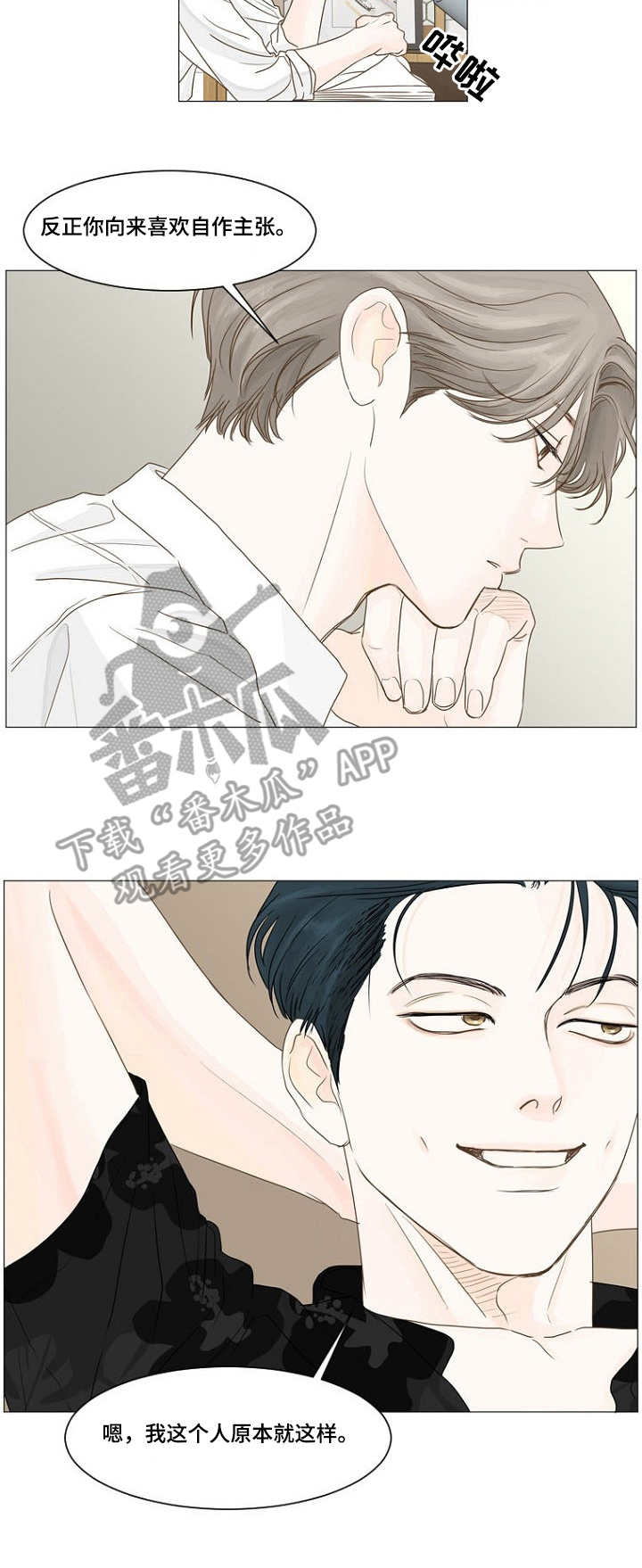 《秘密之间》漫画最新章节第40章：自作主张免费下拉式在线观看章节第【2】张图片