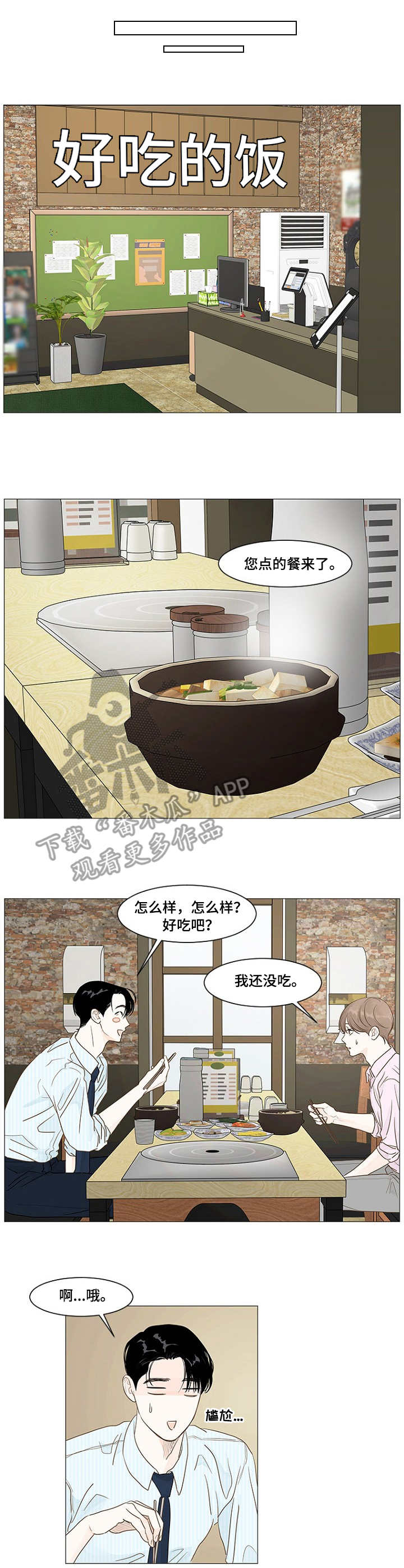 《秘密之间》漫画最新章节第24章：约饭免费下拉式在线观看章节第【5】张图片