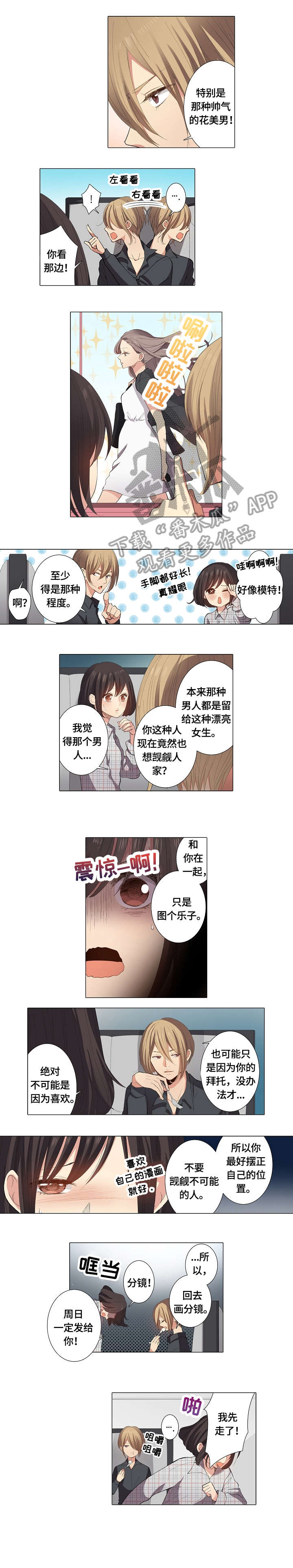 《上司突袭》漫画最新章节第18章：不配免费下拉式在线观看章节第【2】张图片