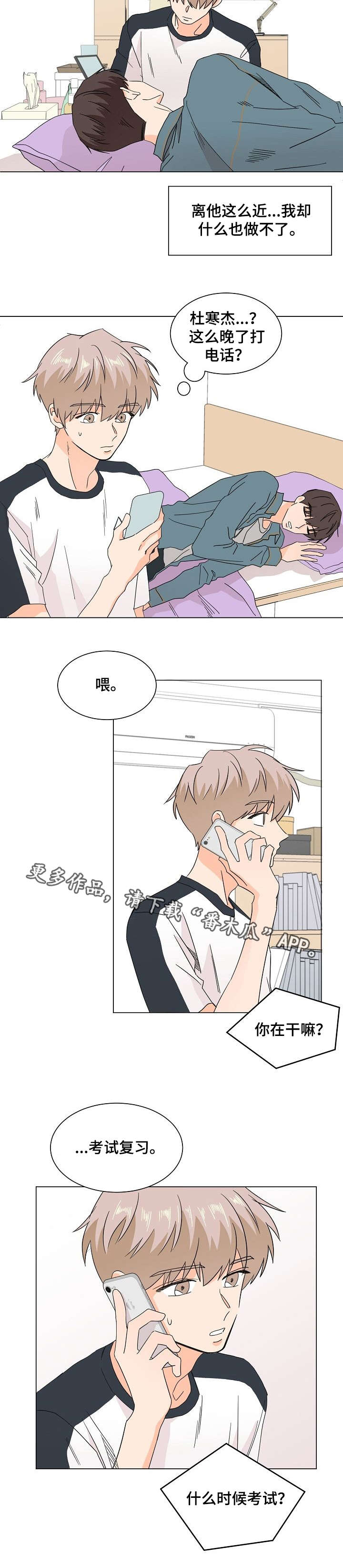 《你的替代品》漫画最新章节第34章：别丢下我免费下拉式在线观看章节第【3】张图片