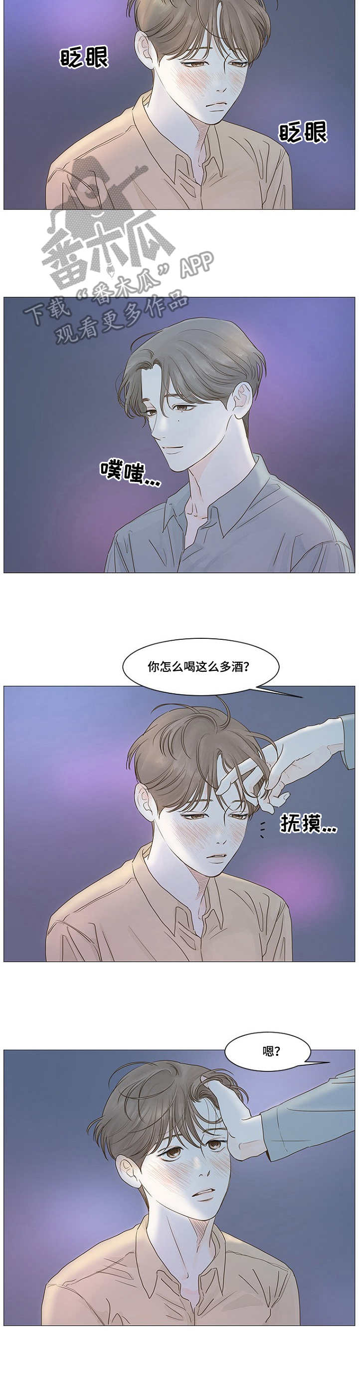 《秘密之间》漫画最新章节第20章：醉酒免费下拉式在线观看章节第【3】张图片