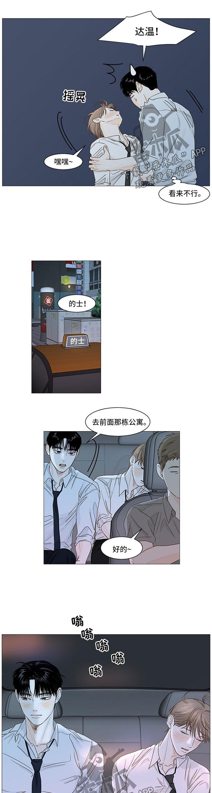 《秘密之间》漫画最新章节第53章：警告免费下拉式在线观看章节第【7】张图片