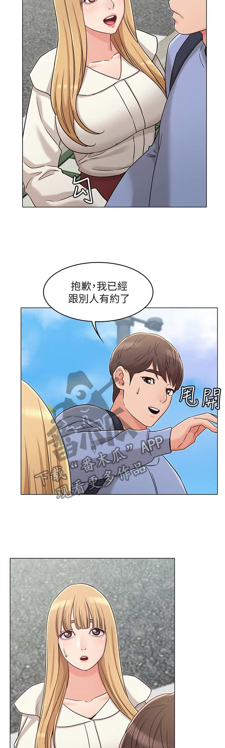 《奇怪的念想》漫画最新章节第47章：拒绝免费下拉式在线观看章节第【8】张图片