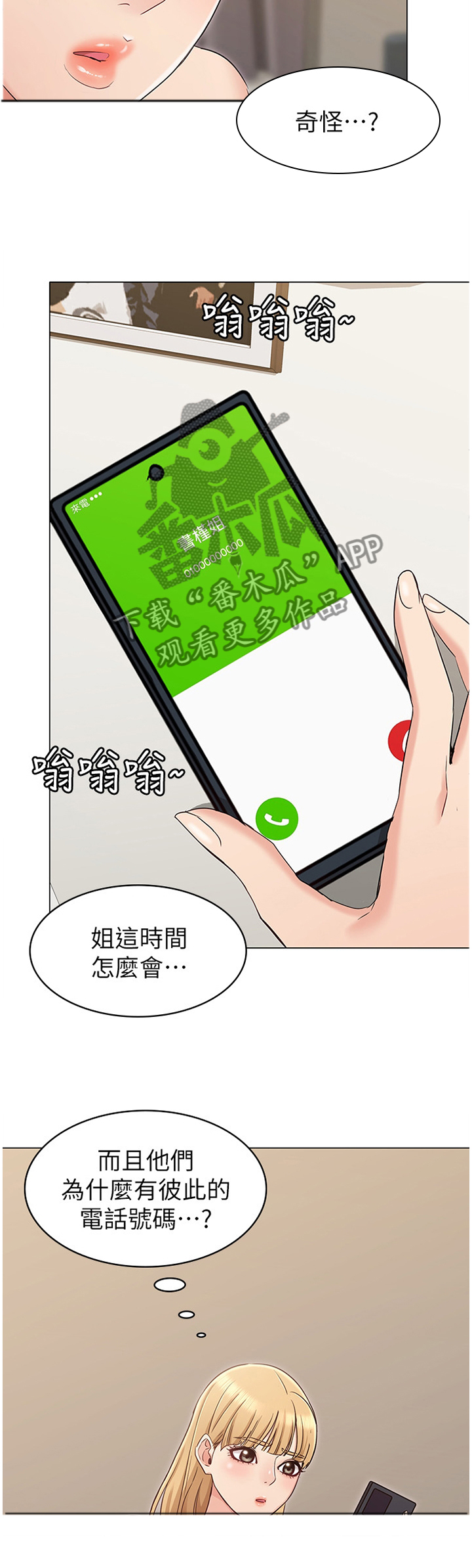 《奇怪的念想》漫画最新章节第26章：电话免费下拉式在线观看章节第【4】张图片