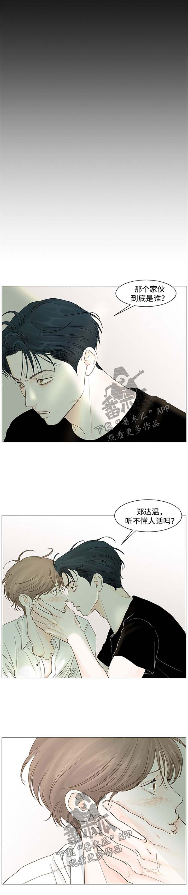 《秘密之间》漫画最新章节第60章：那家伙是谁免费下拉式在线观看章节第【3】张图片