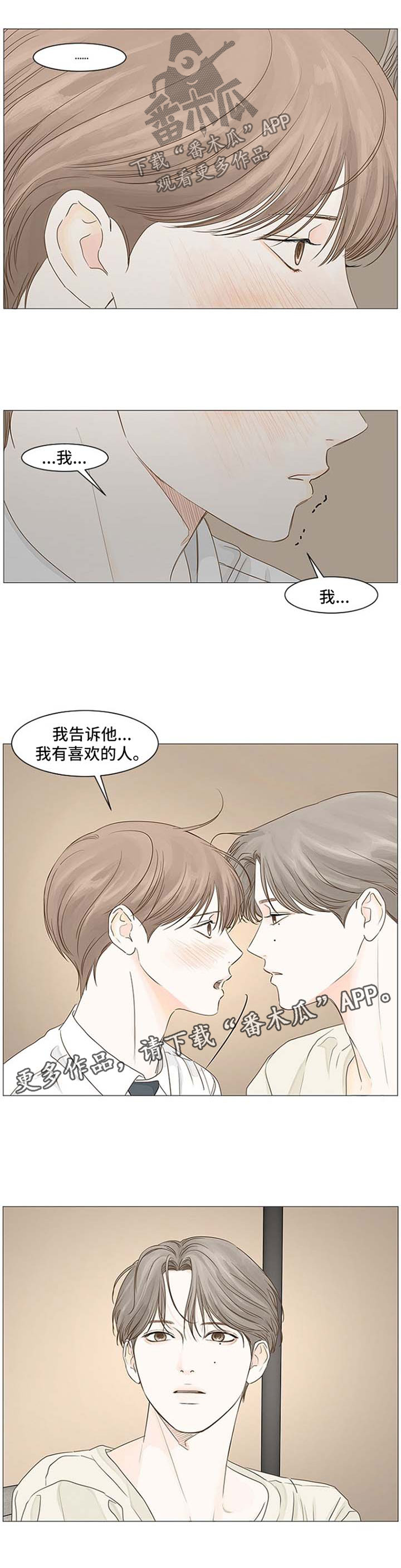 《秘密之间》漫画最新章节第50章：有喜欢的人免费下拉式在线观看章节第【5】张图片