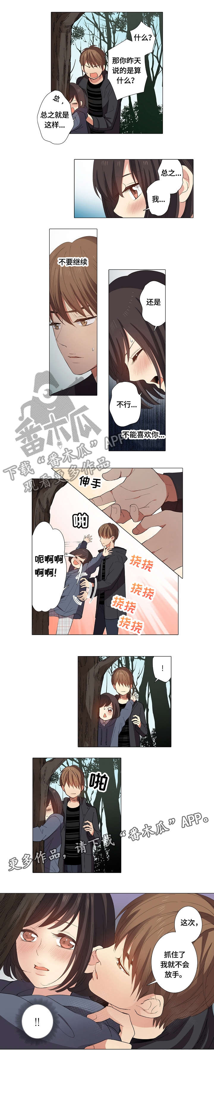 《上司突袭》漫画最新章节第20章：不会放手免费下拉式在线观看章节第【1】张图片