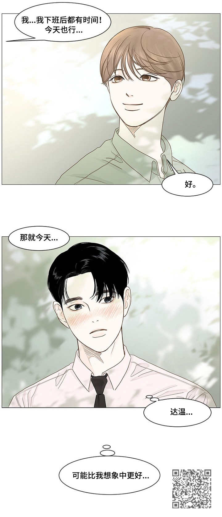 《秘密之间》漫画最新章节第29章：小福球免费下拉式在线观看章节第【1】张图片