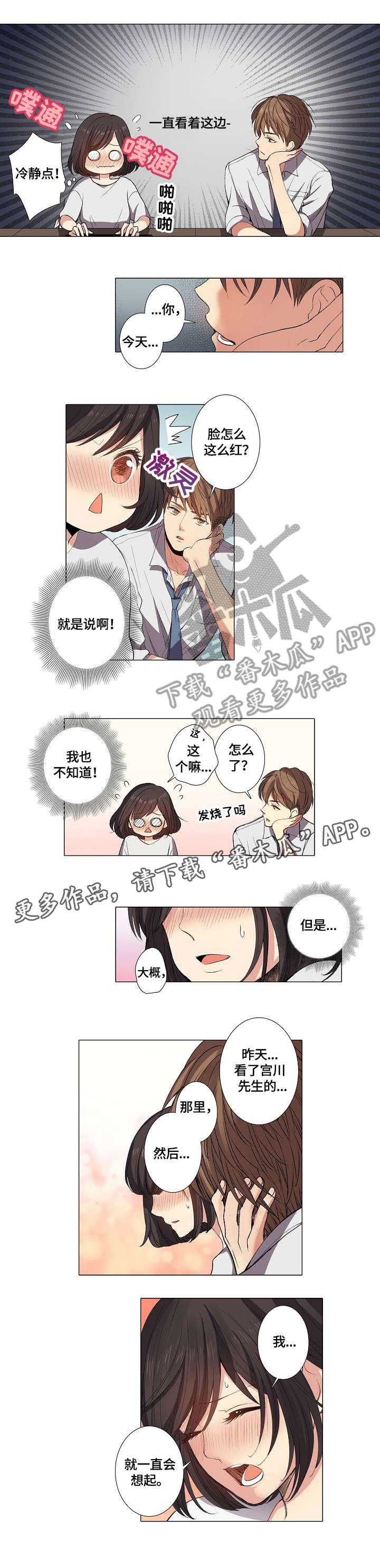 《上司突袭》漫画最新章节第6章：不会再停下免费下拉式在线观看章节第【3】张图片