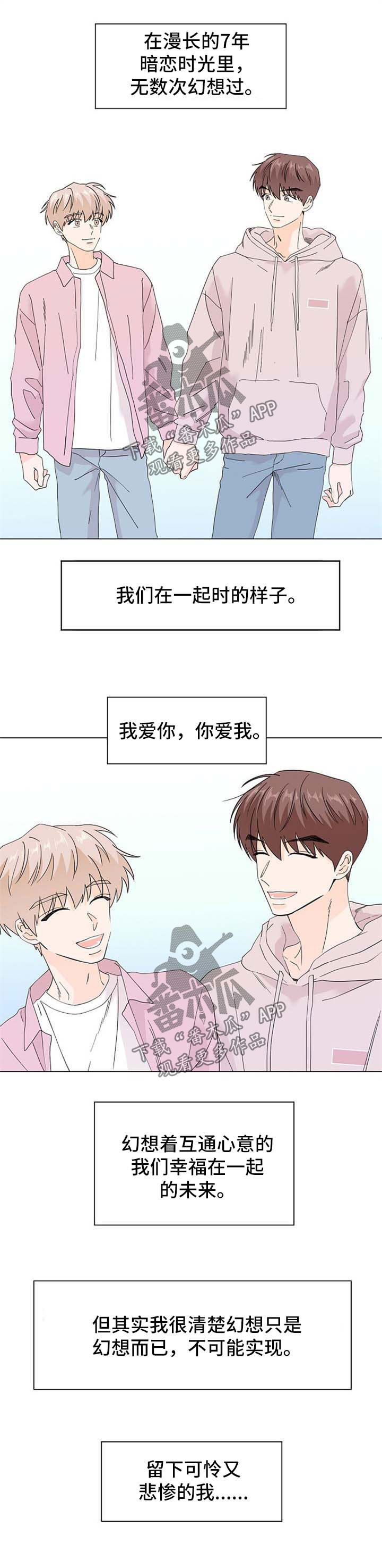 《你的替代品》漫画最新章节第54章：害怕和他见面免费下拉式在线观看章节第【8】张图片