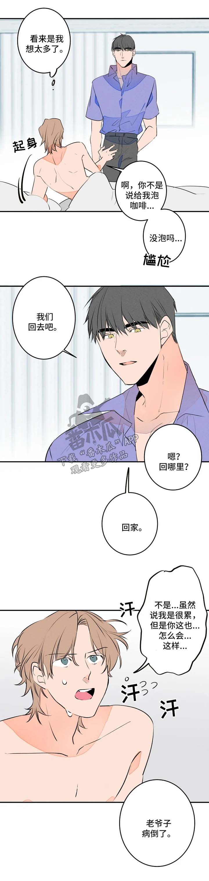 《结婚合约》漫画最新章节第36章：爷爷生病免费下拉式在线观看章节第【4】张图片