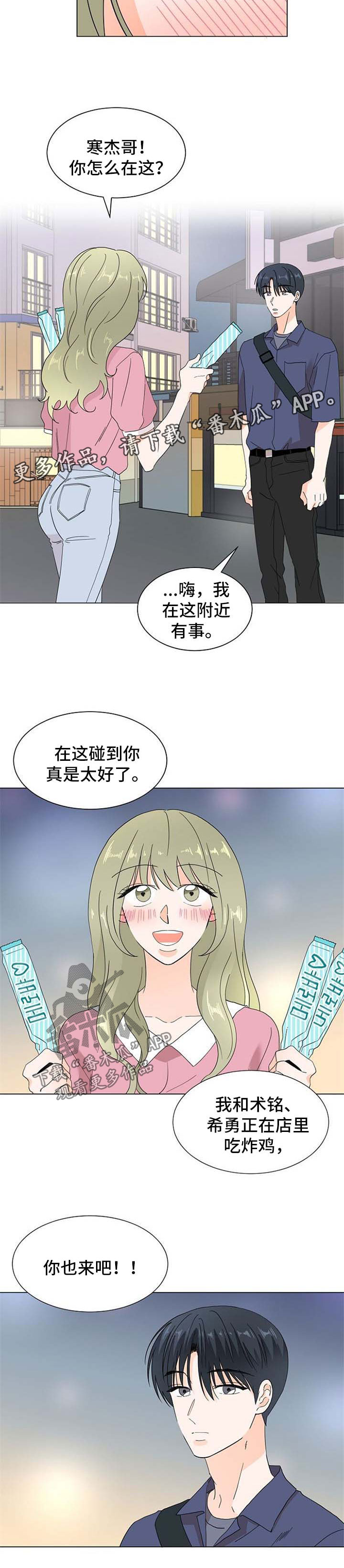 《你的替代品》漫画最新章节第61章：两人的谈话免费下拉式在线观看章节第【7】张图片