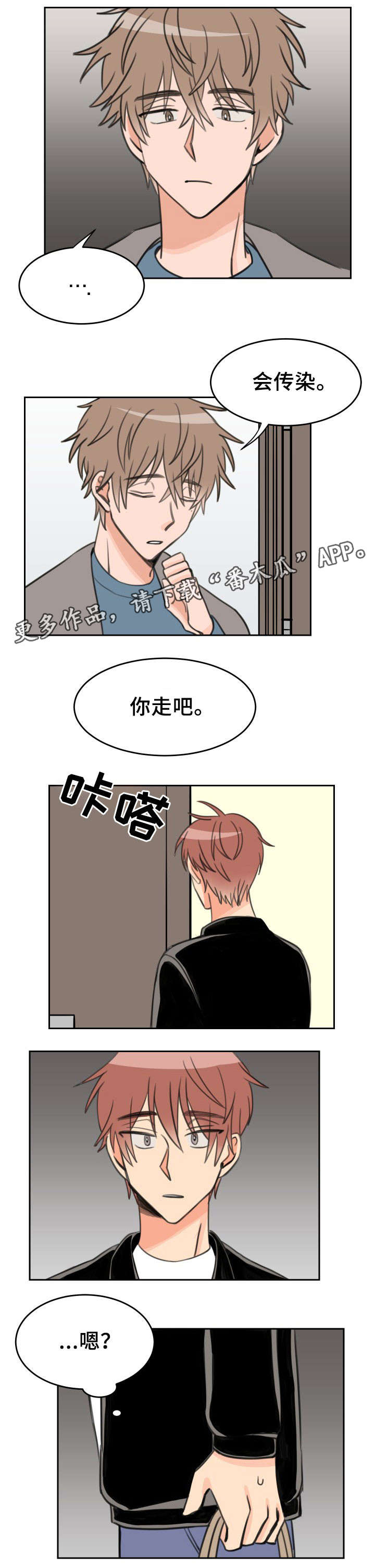 《温度差异》漫画最新章节第27章：探望免费下拉式在线观看章节第【3】张图片