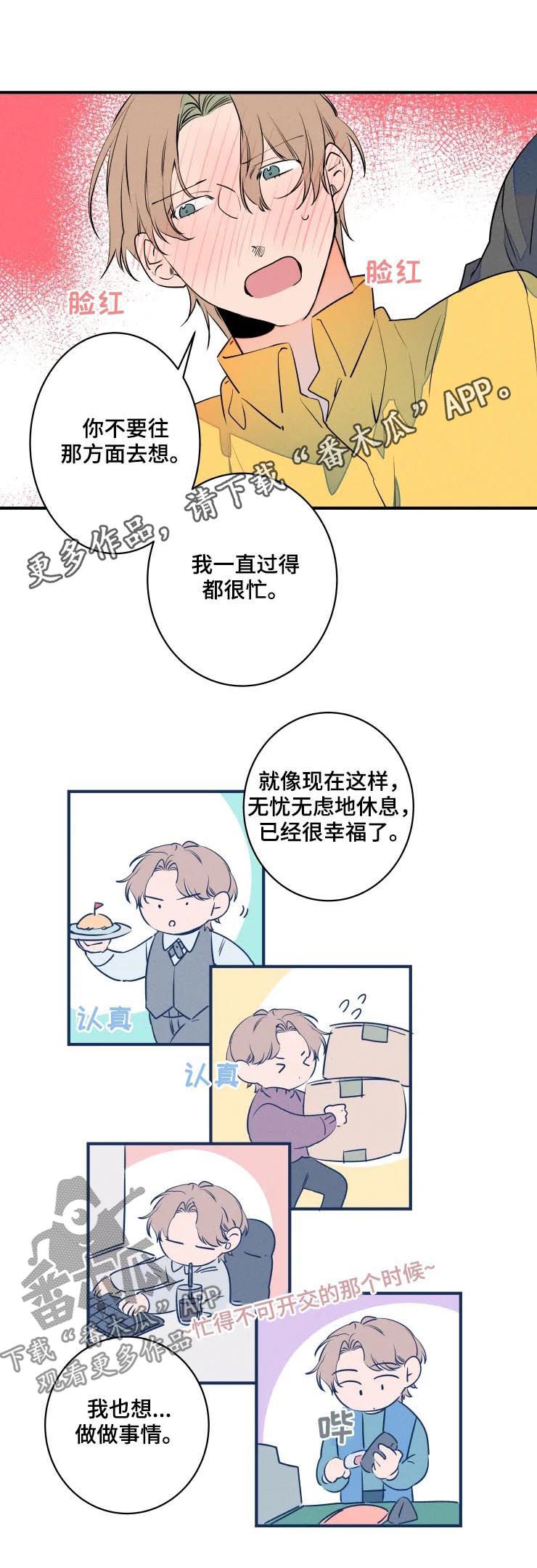 《结婚合约》漫画最新章节第58章：工作免费下拉式在线观看章节第【7】张图片