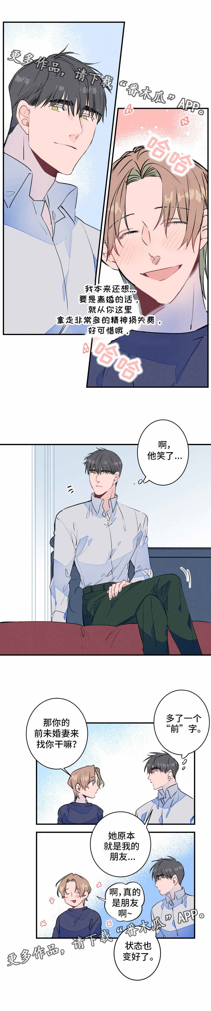 《结婚合约》漫画最新章节第22章：误会免费下拉式在线观看章节第【1】张图片