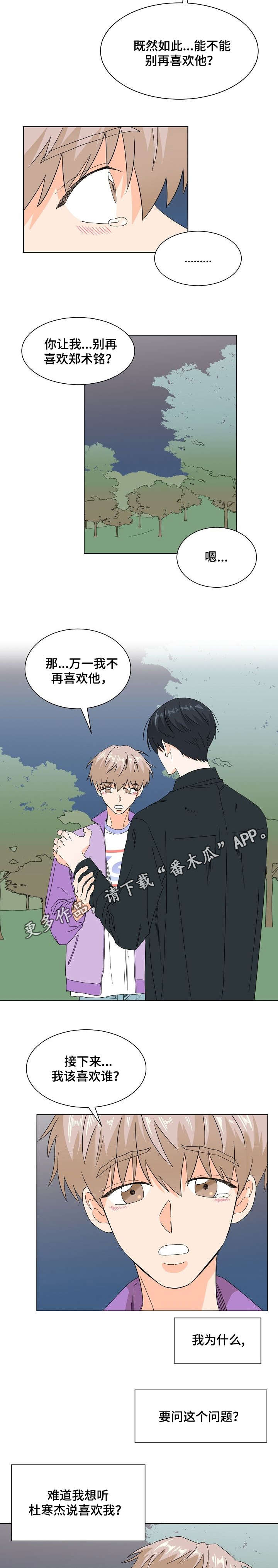 《你的替代品》漫画最新章节第50章：该喜欢谁免费下拉式在线观看章节第【3】张图片