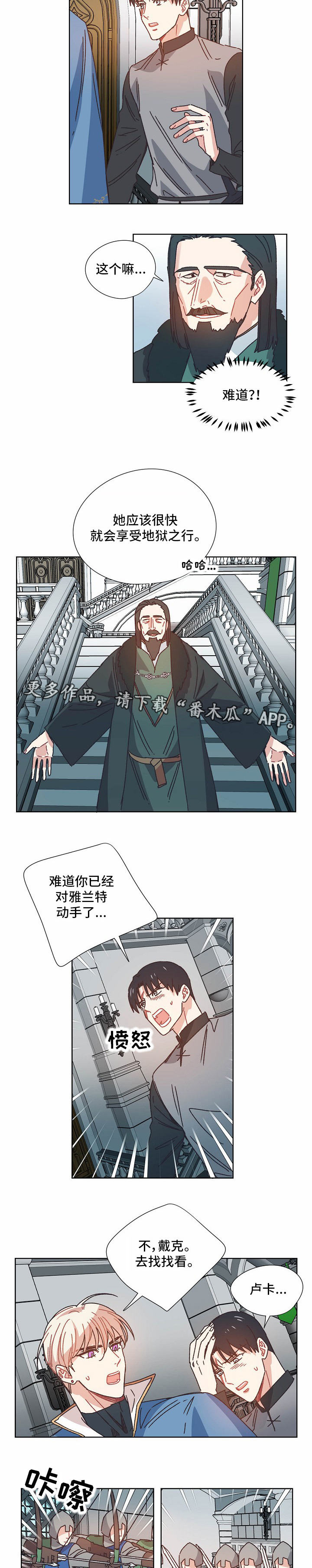 《破碎的记忆》漫画最新章节第26章：叛变免费下拉式在线观看章节第【2】张图片