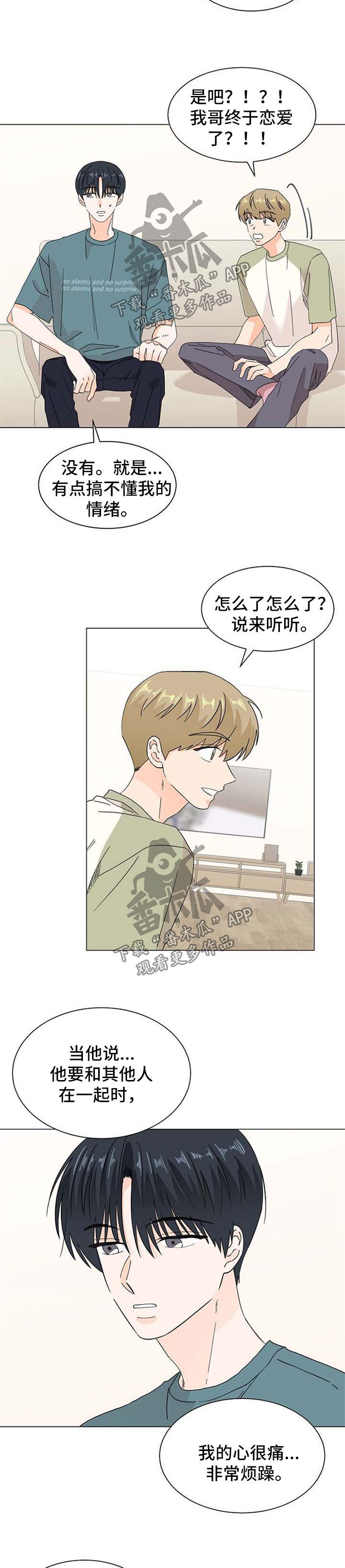 《你的替代品》漫画最新章节第57章：电话免费下拉式在线观看章节第【7】张图片