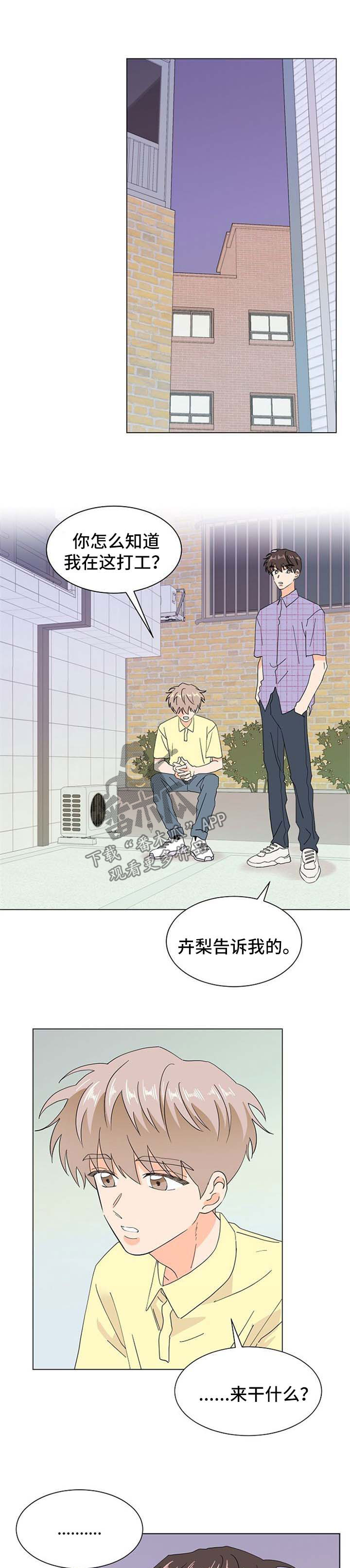 《你的替代品》漫画最新章节第66章：终有一天会痊愈免费下拉式在线观看章节第【12】张图片