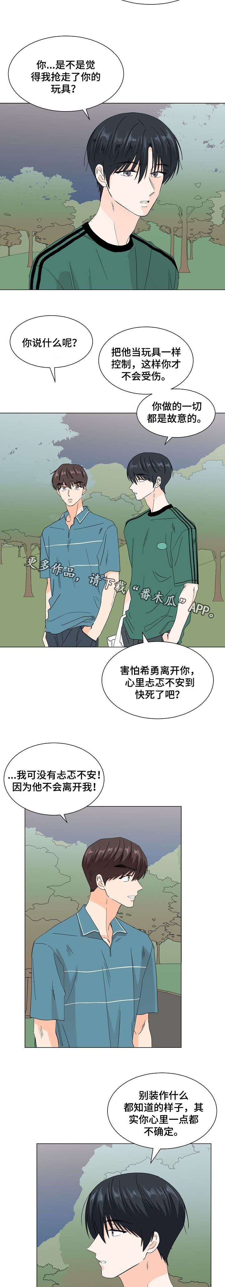 《你的替代品》漫画最新章节第47章：狭路相逢免费下拉式在线观看章节第【2】张图片