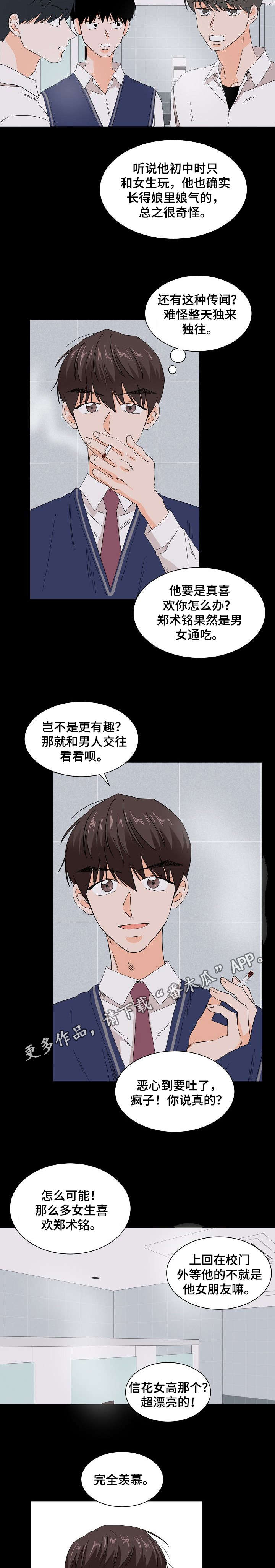 《你的替代品》漫画最新章节第41章：他也一样免费下拉式在线观看章节第【3】张图片