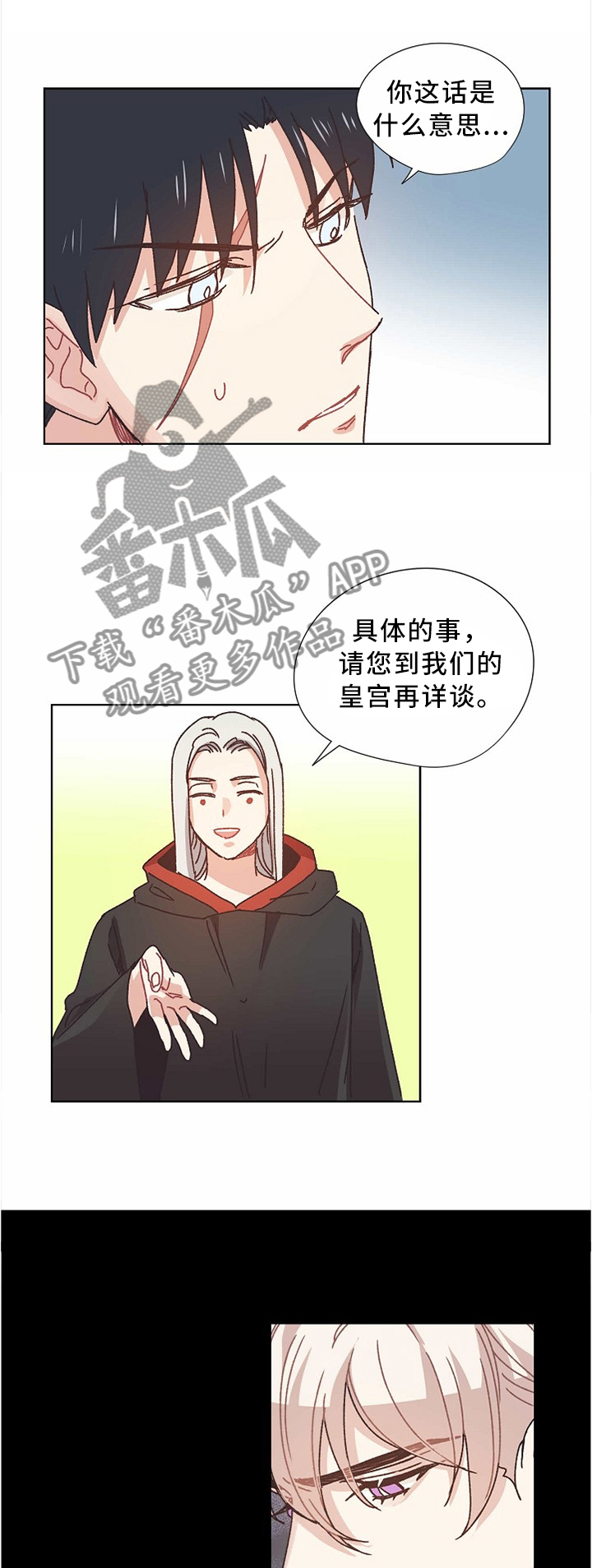 《破碎的记忆》漫画最新章节第52章：交涉免费下拉式在线观看章节第【8】张图片