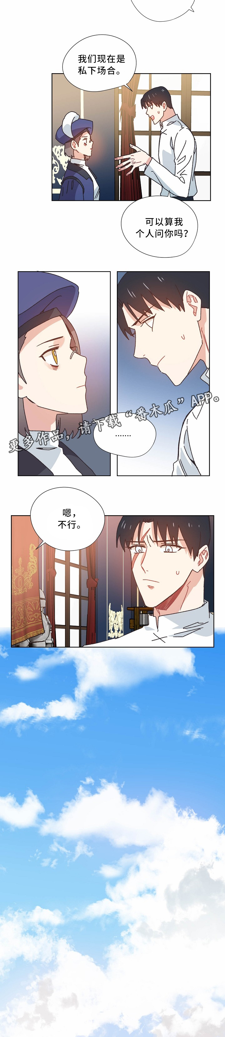 《破碎的记忆》漫画最新章节第38章：闭口不言免费下拉式在线观看章节第【2】张图片