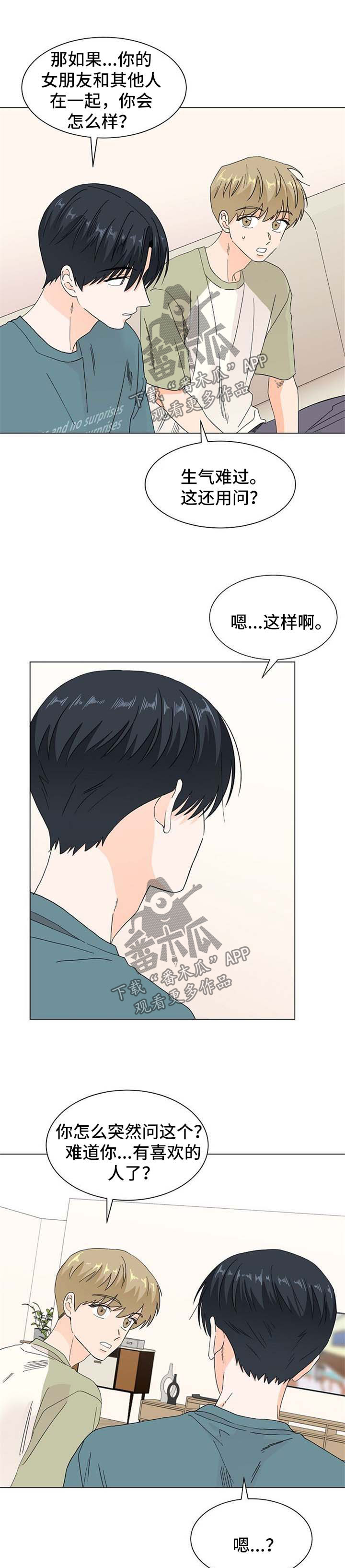 《你的替代品》漫画最新章节第57章：电话免费下拉式在线观看章节第【8】张图片