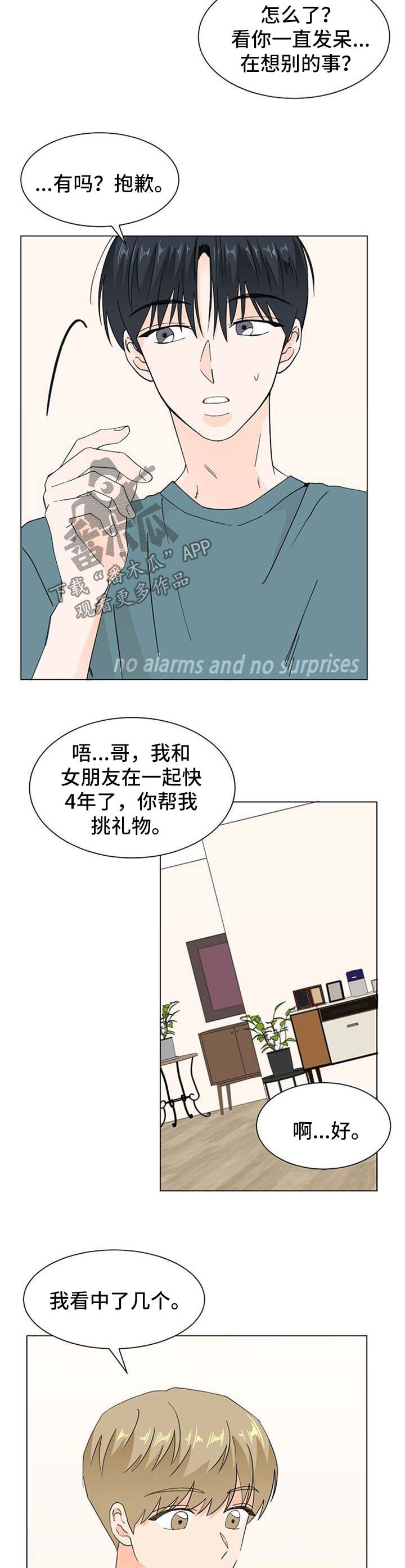 《你的替代品》漫画最新章节第56章：一定会的免费下拉式在线观看章节第【2】张图片