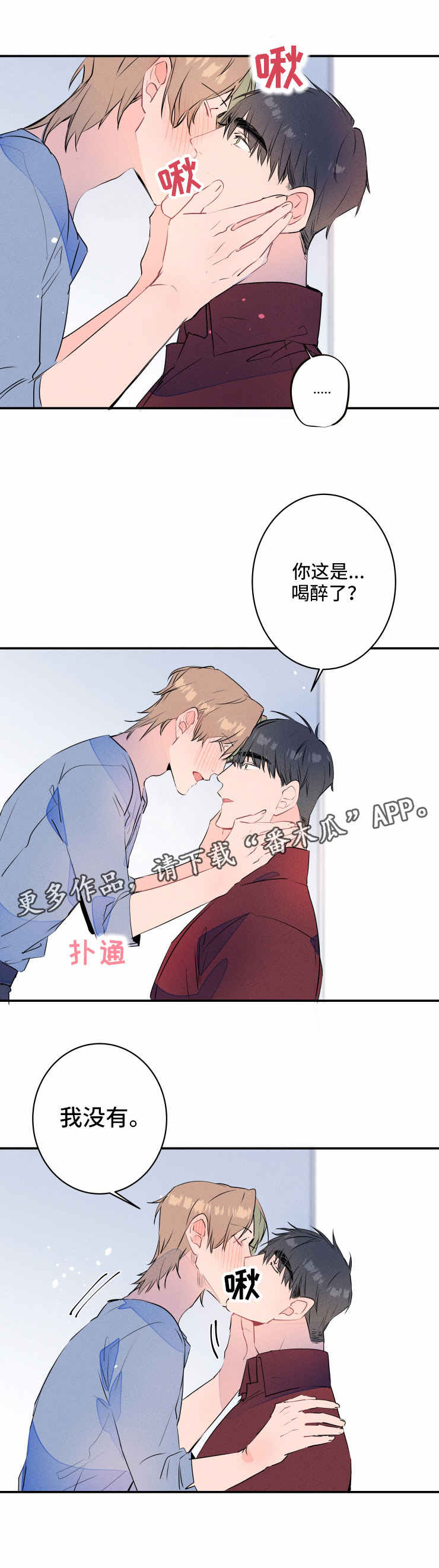 《结婚合约》漫画最新章节第19章：微笑免费下拉式在线观看章节第【1】张图片