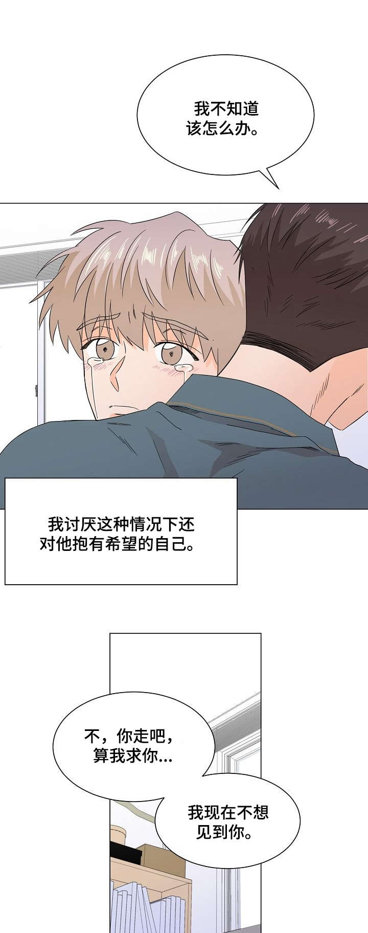 《你的替代品》漫画最新章节第38章：别喜欢我免费下拉式在线观看章节第【6】张图片