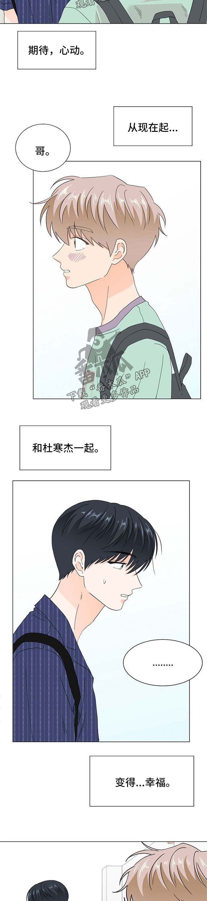 《你的替代品》漫画最新章节第67章：我好像也喜欢你免费下拉式在线观看章节第【7】张图片