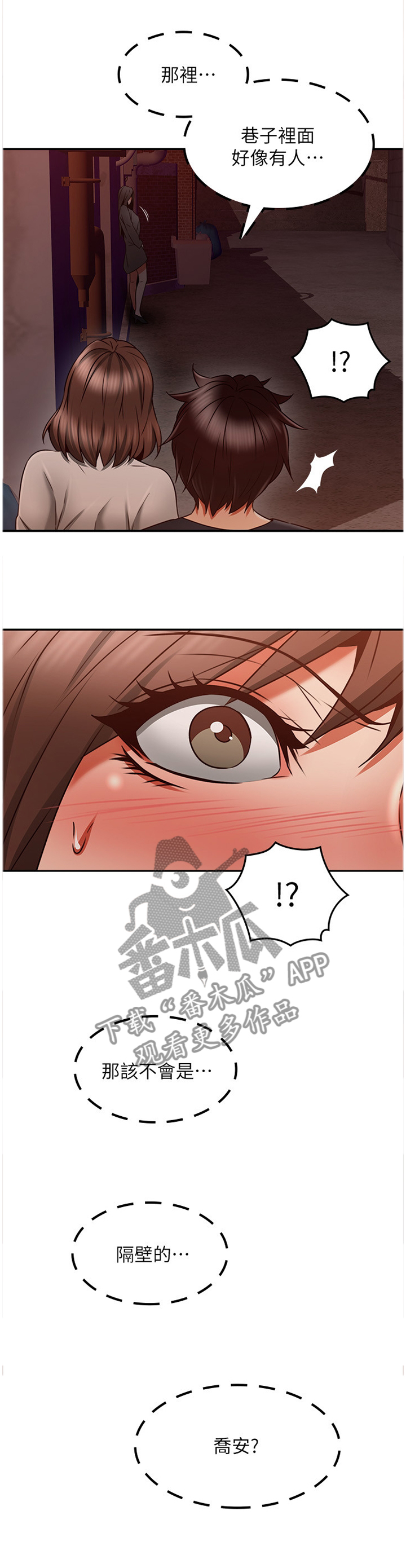 《隔墙之瘾》漫画最新章节第56章：捷足先登免费下拉式在线观看章节第【6】张图片