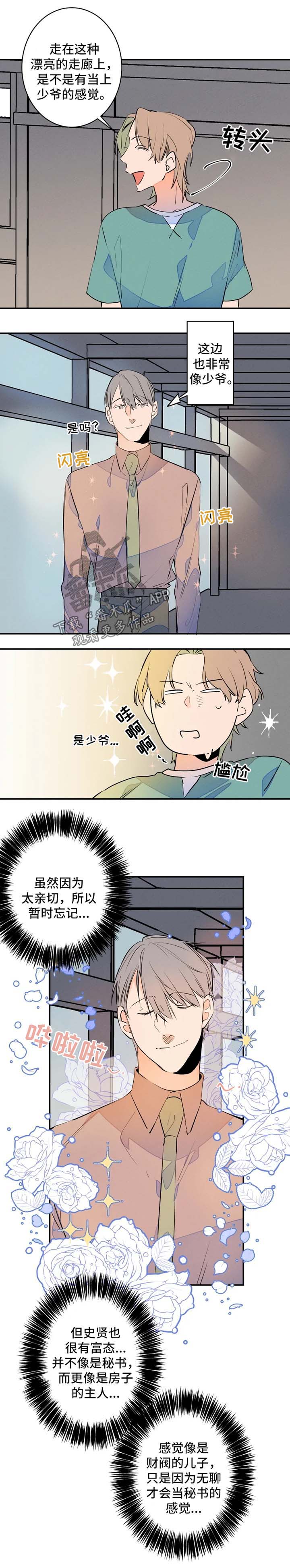 《结婚合约》漫画最新章节第39章：照片分享免费下拉式在线观看章节第【9】张图片