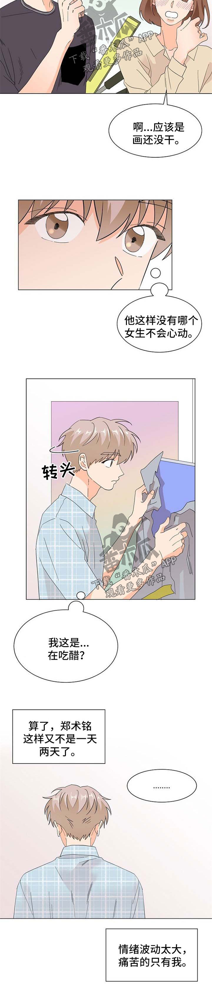 《你的替代品》漫画最新章节第60章：吃醋免费下拉式在线观看章节第【2】张图片