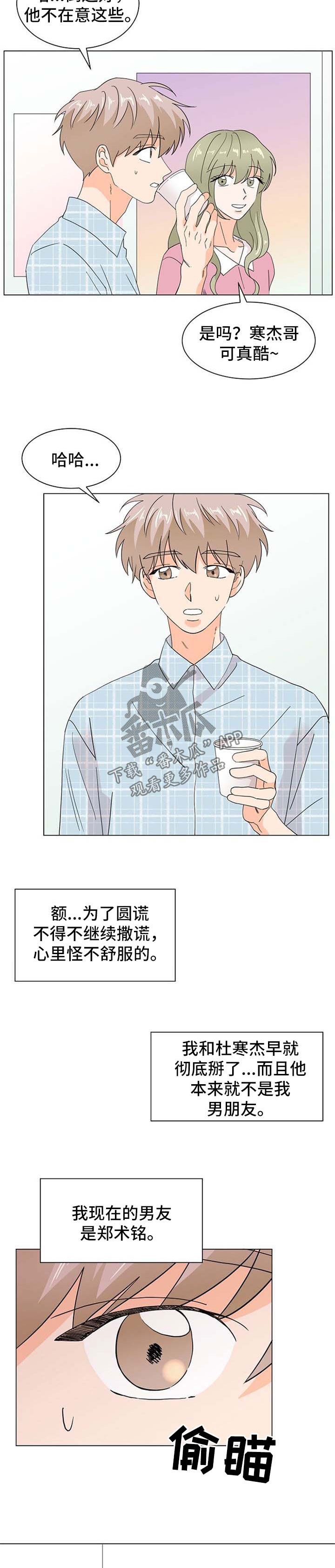 《你的替代品》漫画最新章节第60章：吃醋免费下拉式在线观看章节第【4】张图片