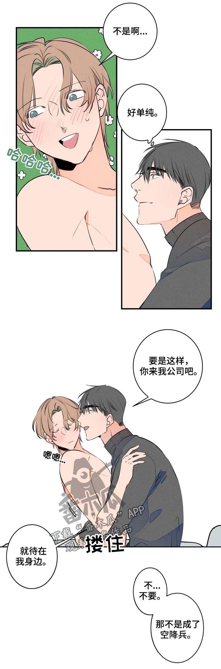 《结婚合约》漫画最新章节第58章：工作免费下拉式在线观看章节第【4】张图片